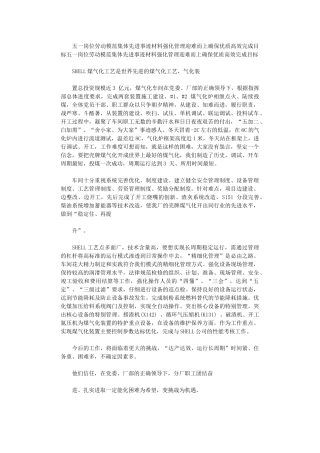 2024年五一岗位劳动模范集体先进事迹材料：强化管理迎难而上确保优质高效完成目标