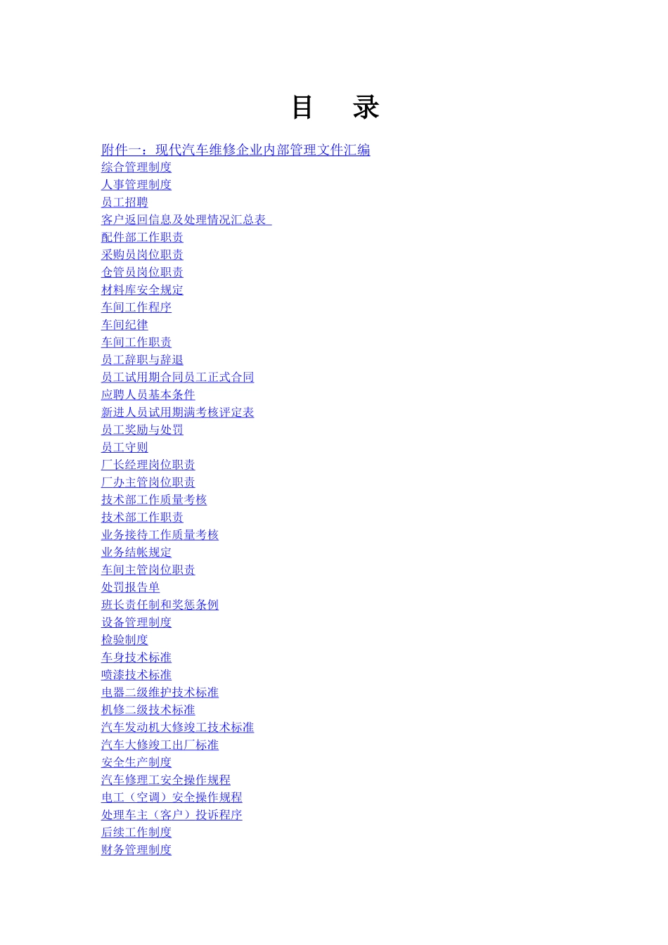 【2022精编】市汽车服务汽车有限公司质量手册_第1页