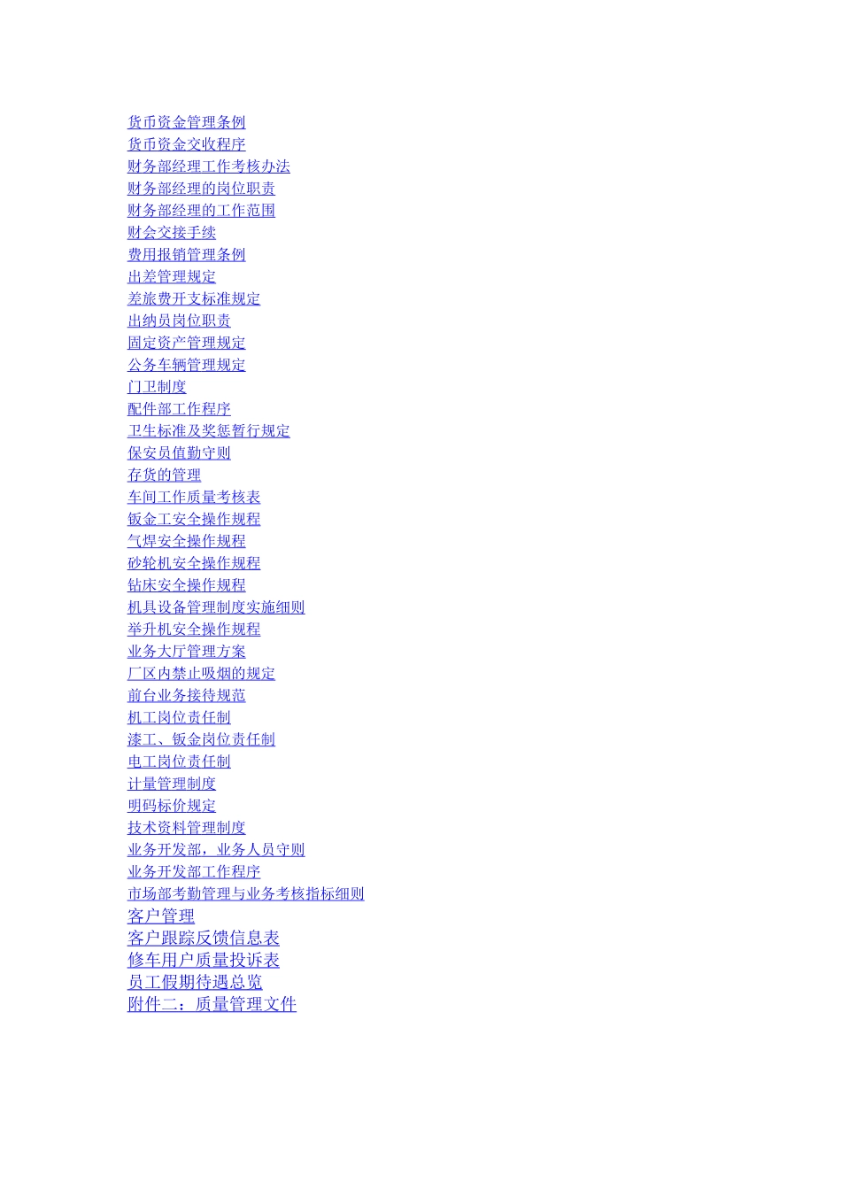 【2022精编】市汽车服务汽车有限公司质量手册_第2页