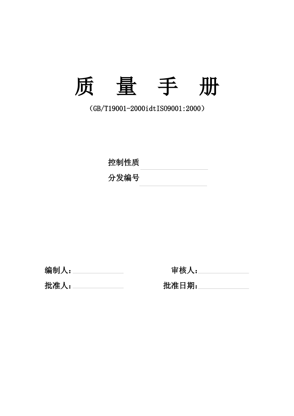 【2022精编】市汽车服务汽车有限公司质量手册_第3页