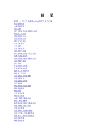 【2022精编】市汽车服务汽车有限公司质量手册
