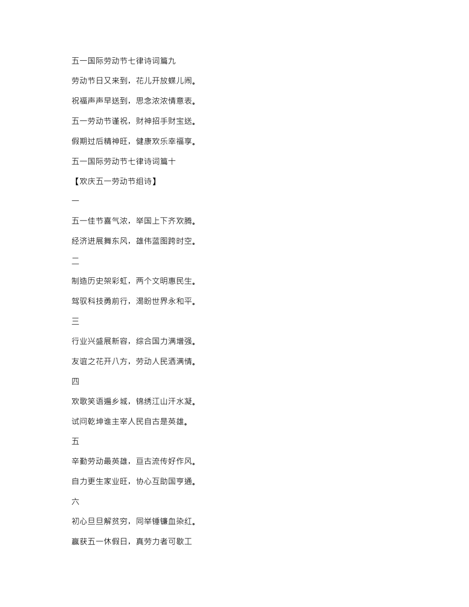 2024年五一国际劳动节爱国励志七律诗词十篇_第3页