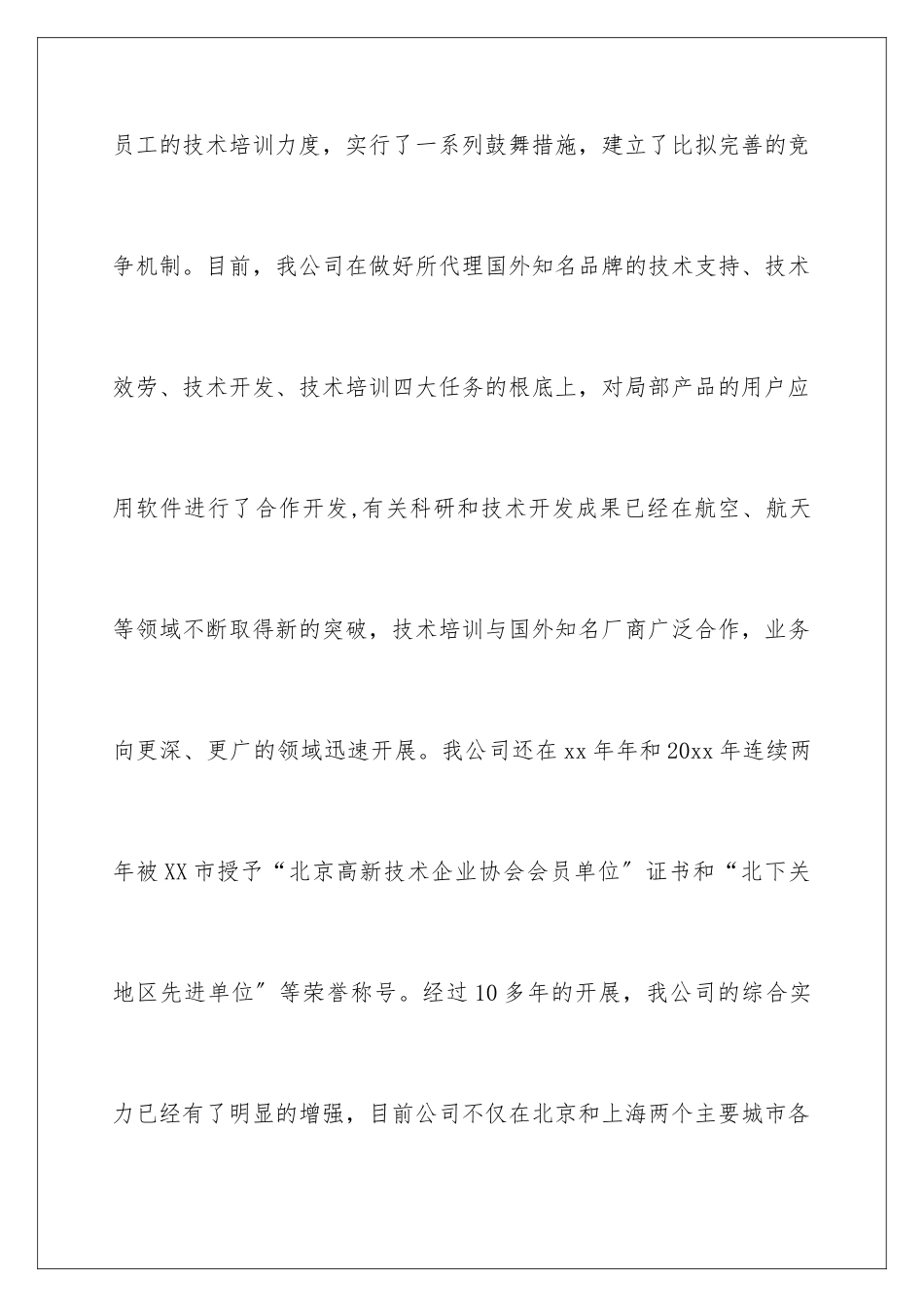 2024年五一慰问信_第3页