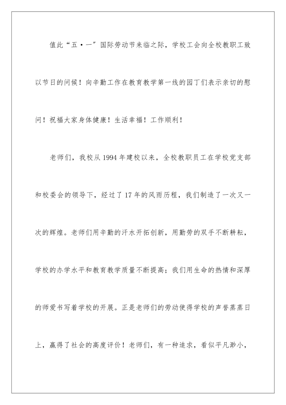 2024年五一慰问信合集十篇_第2页