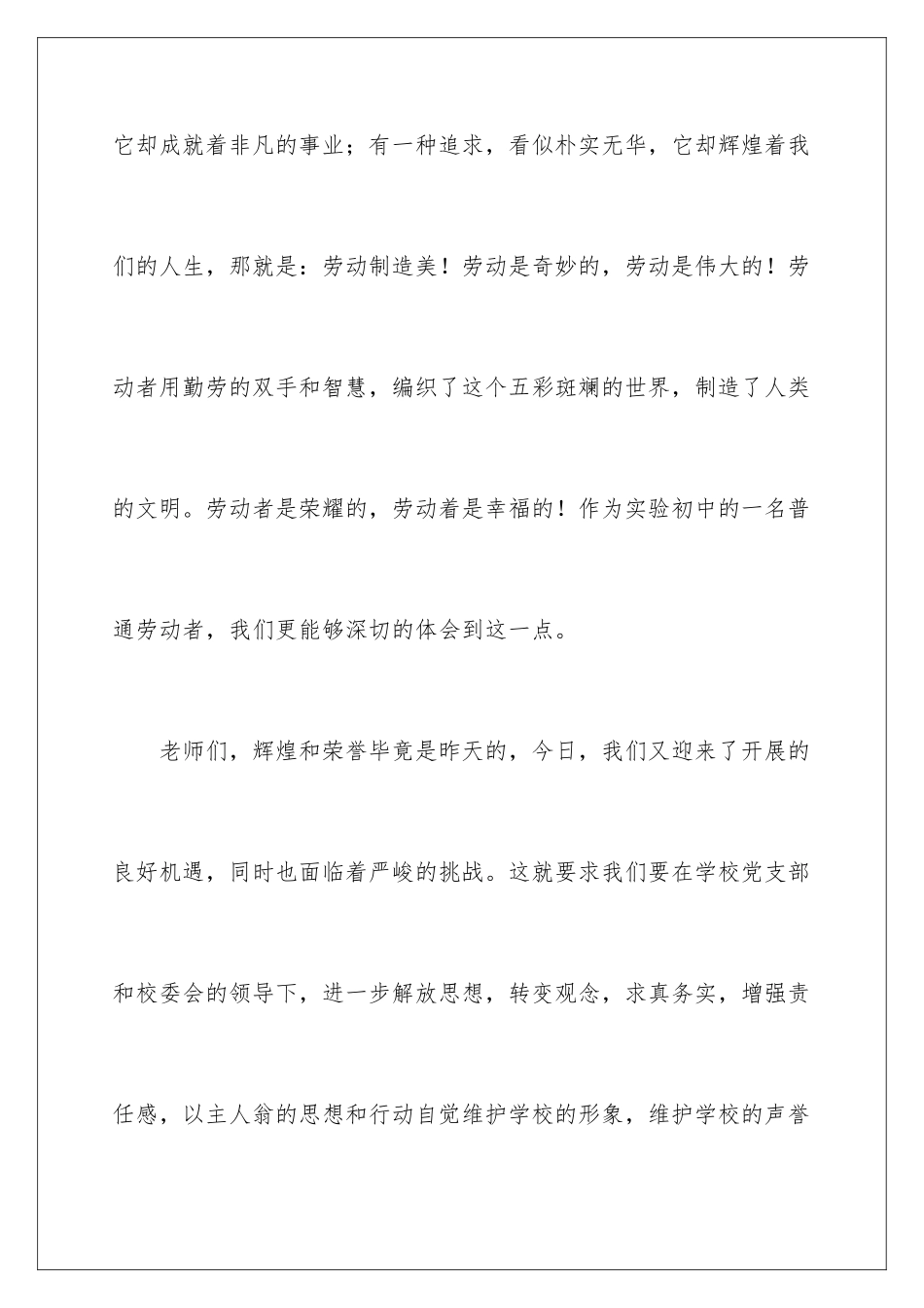 2024年五一慰问信合集十篇_第3页