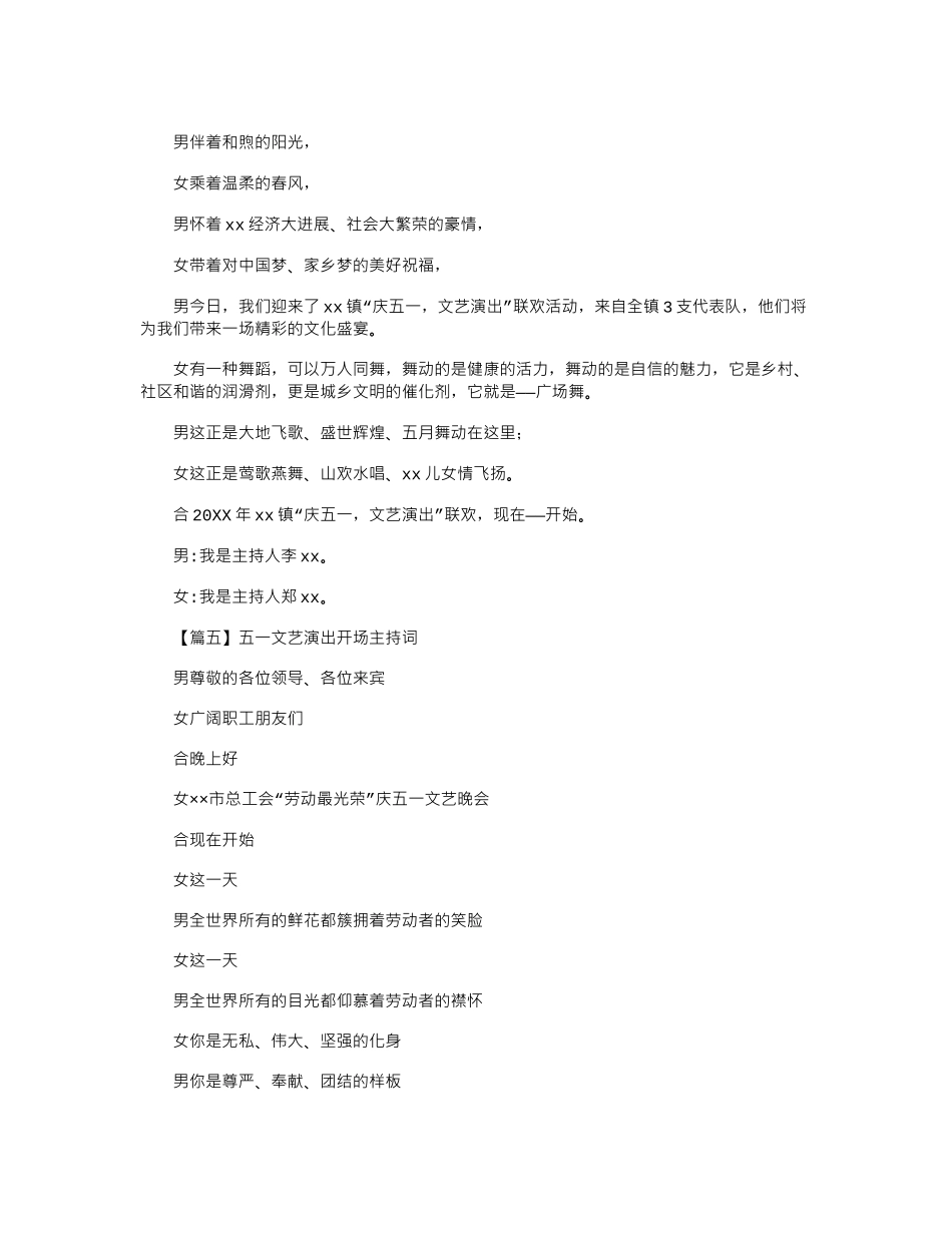 2024年五一文艺演出开场主持词5篇_第3页
