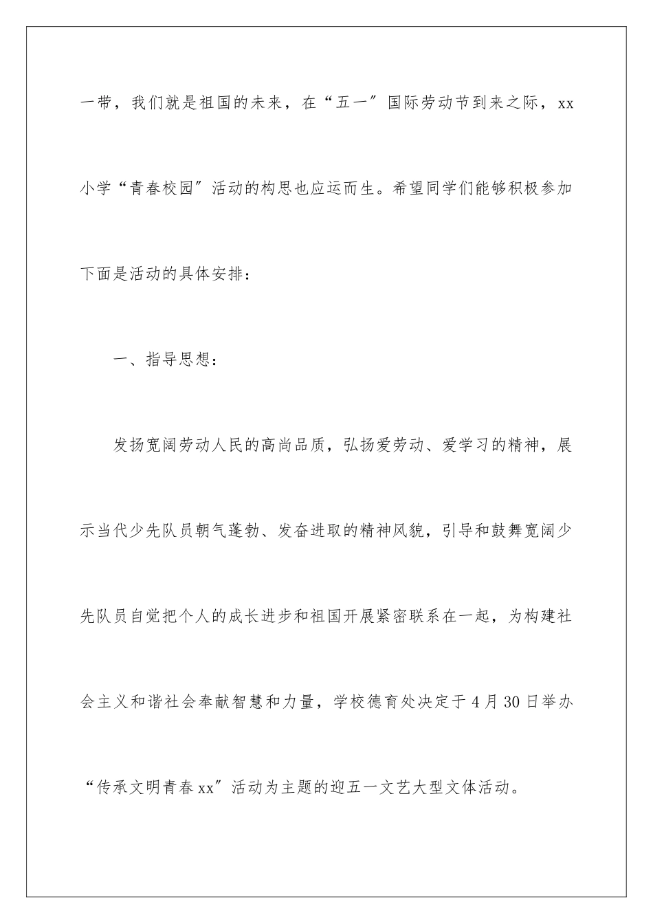 2024年五一活动方案_第2页