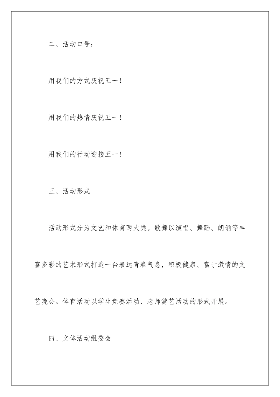 2024年五一活动方案_第3页