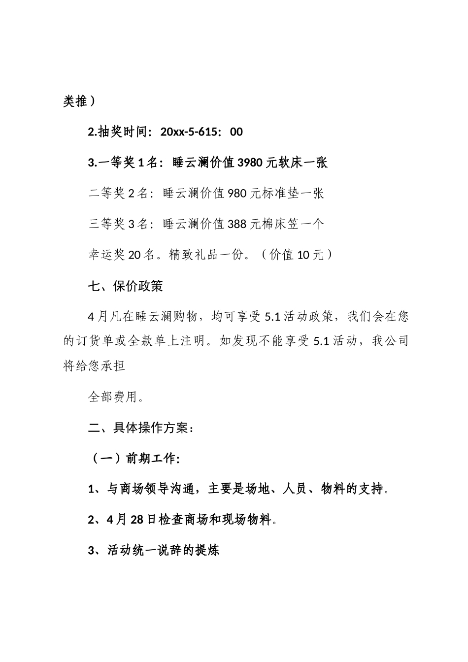 2024年五一活动方案范文3篇汇总_第3页