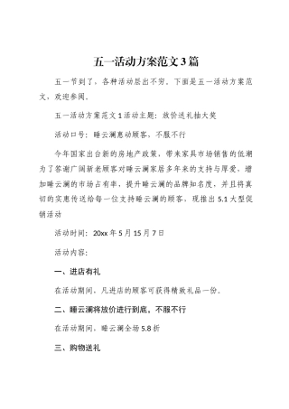 2024年五一活动方案范文3篇汇总