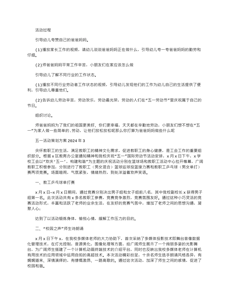2024年五一活动策划方案文档_第3页