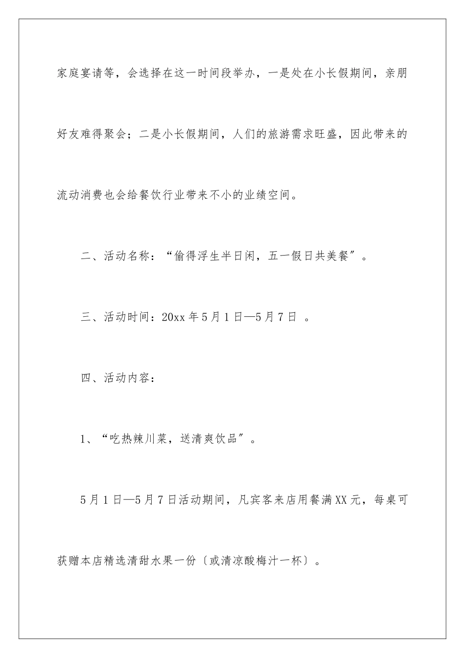 2024年五一活动策划方案_第2页