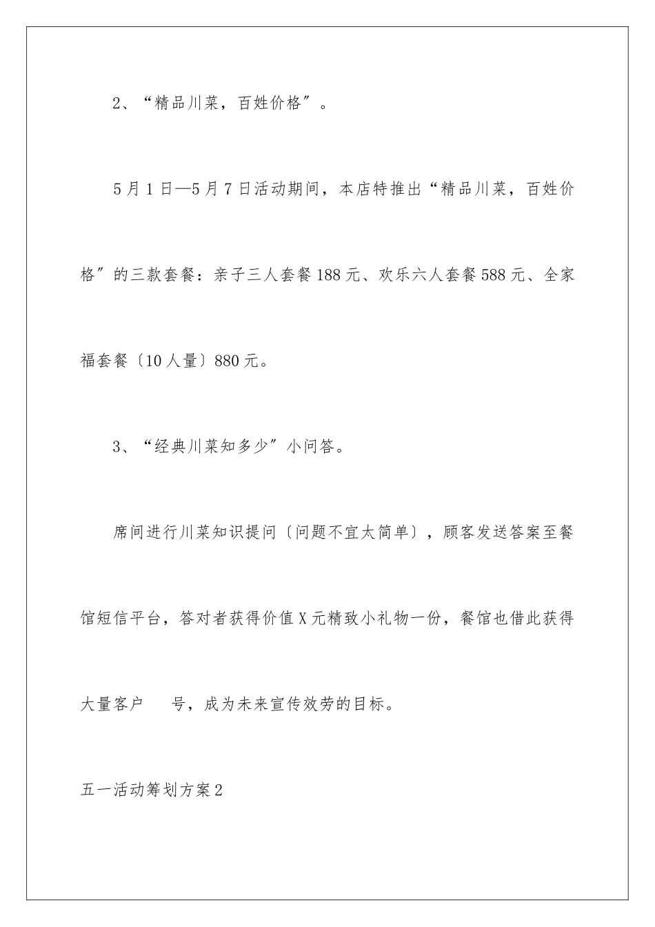 2024年五一活动策划方案_第3页