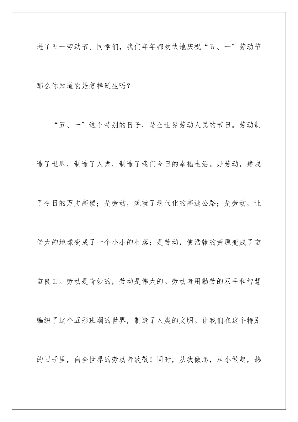 2024年五一的演讲稿_第2页