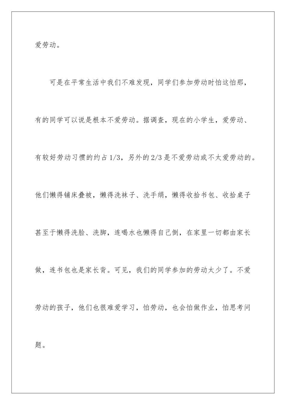 2024年五一的演讲稿_第3页