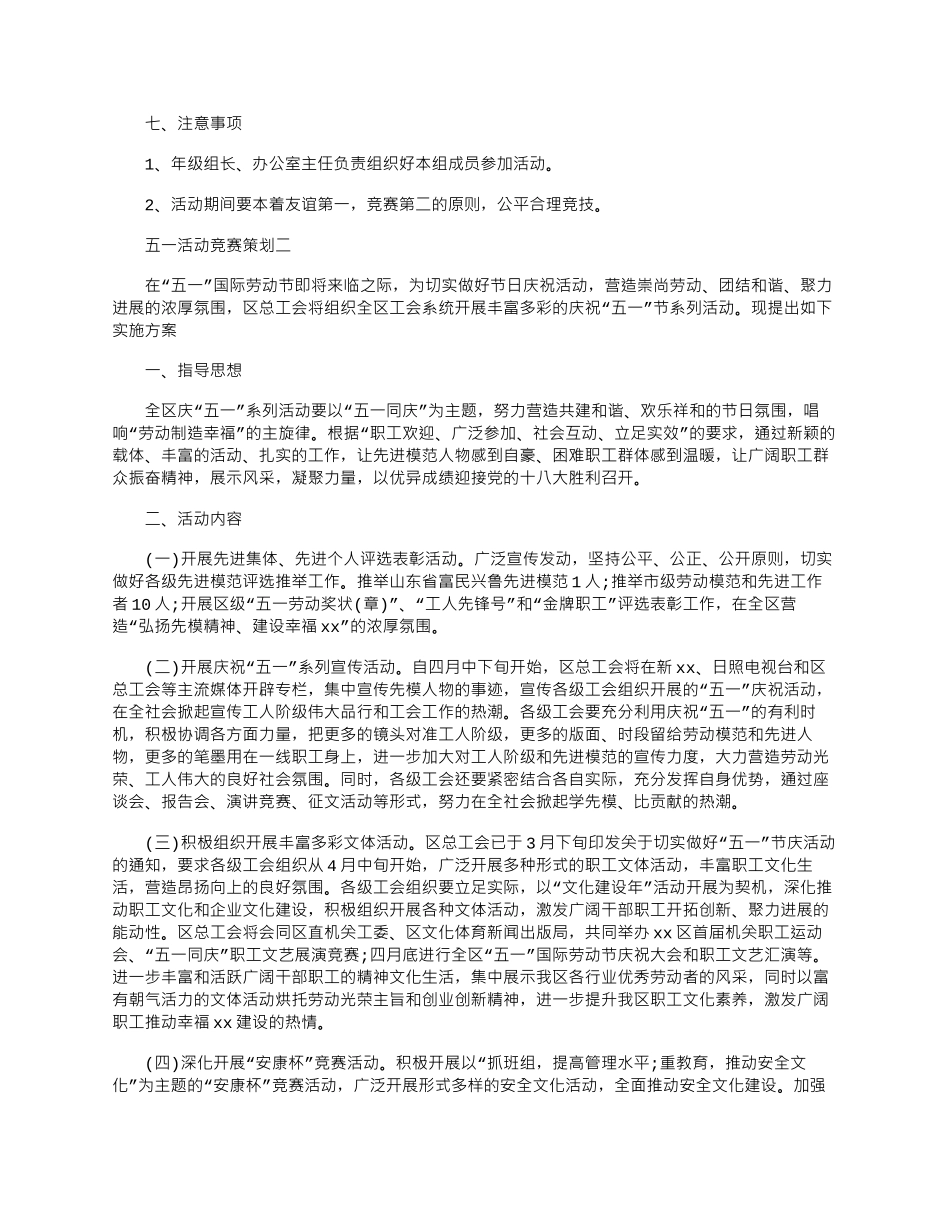 2024年五一活动比赛策划三篇_第2页