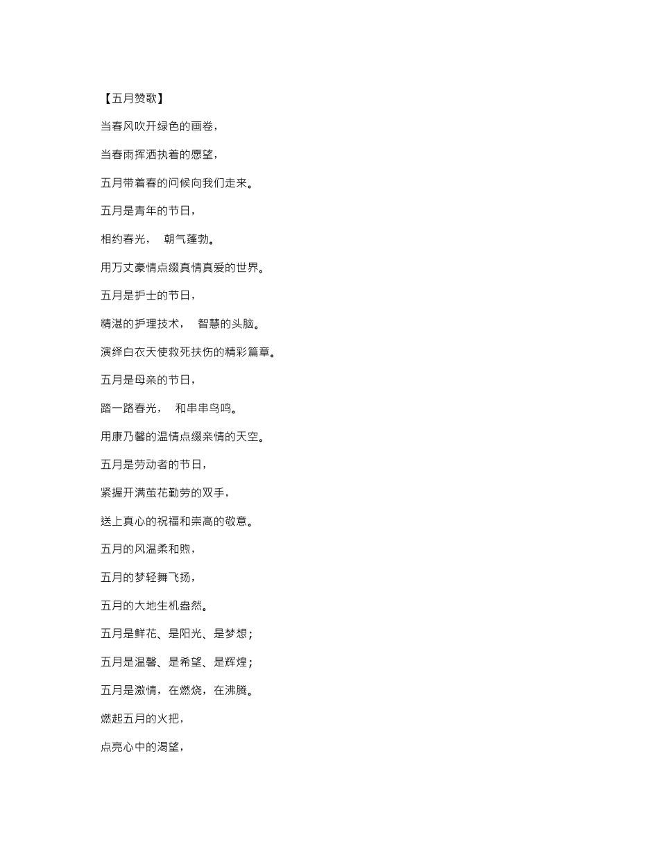 2024年五一献给劳动者的赞歌优秀诗歌200字五篇_第2页