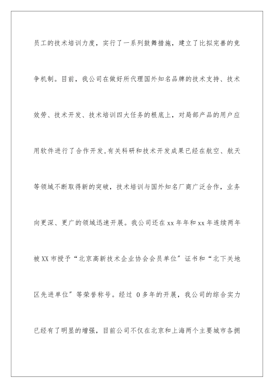 2024年五一节慰问信4篇_第3页