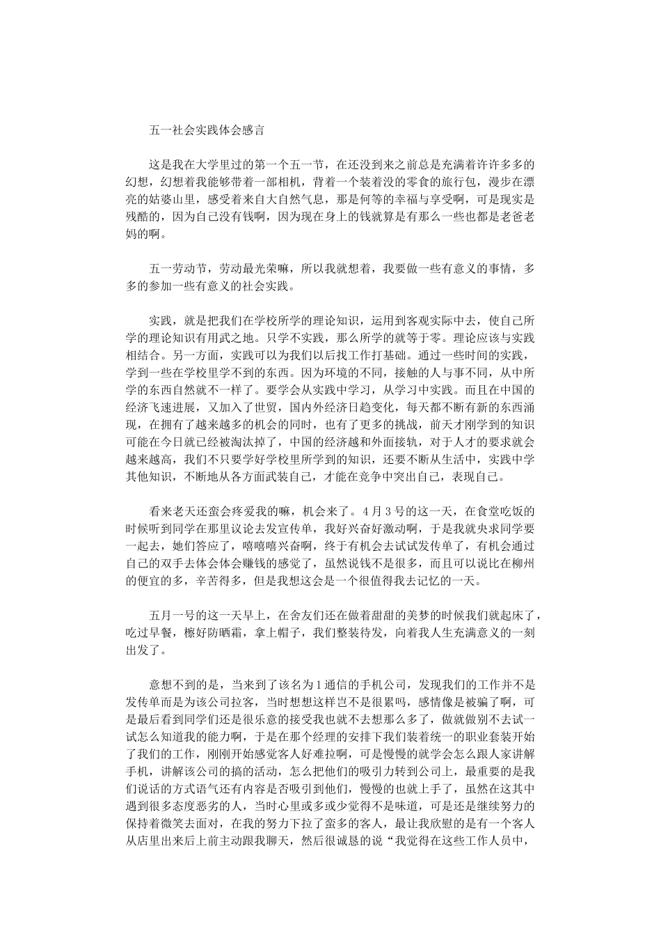 2024年五一社会实践体会感言_第1页