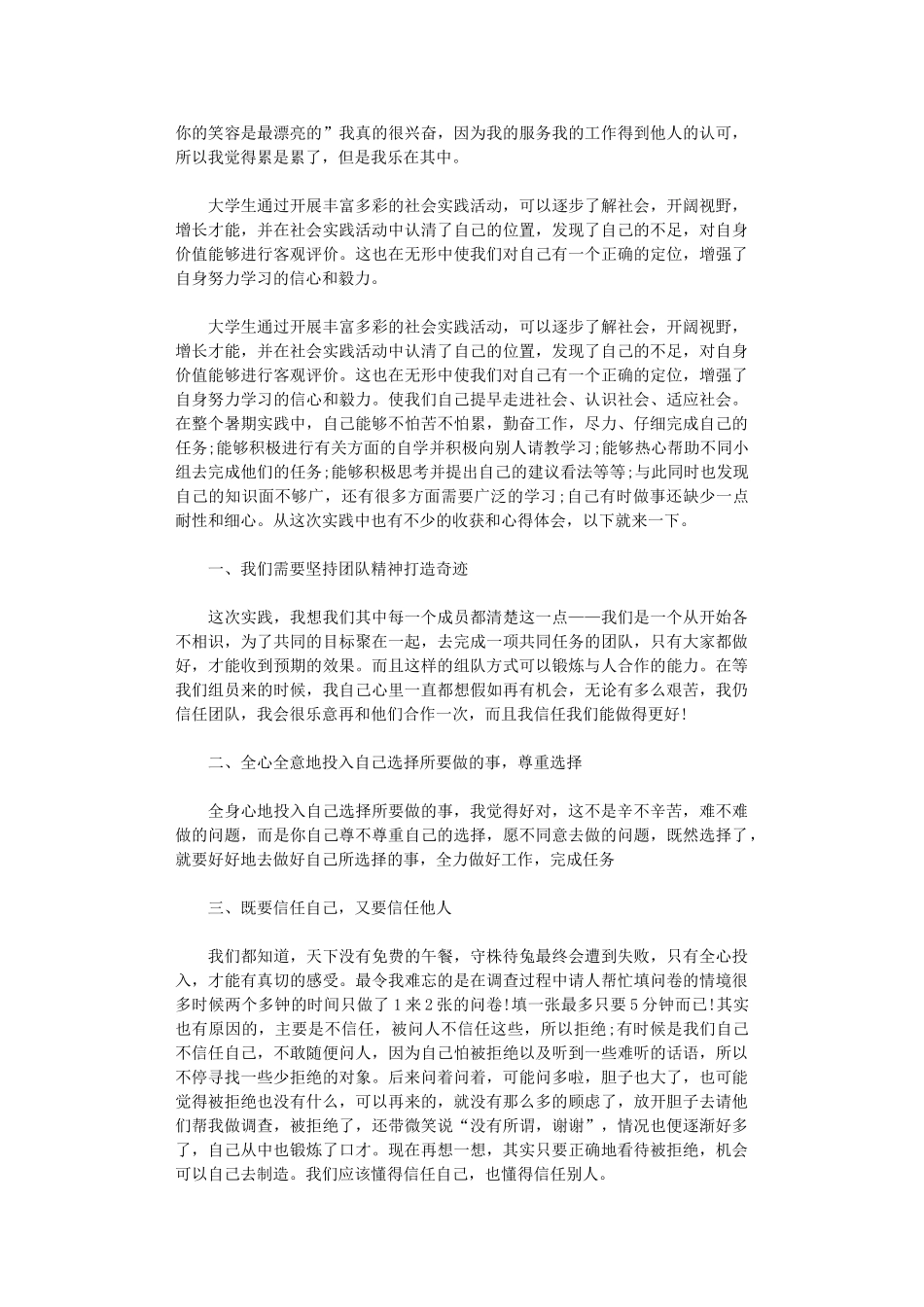 2024年五一社会实践体会感言_第2页