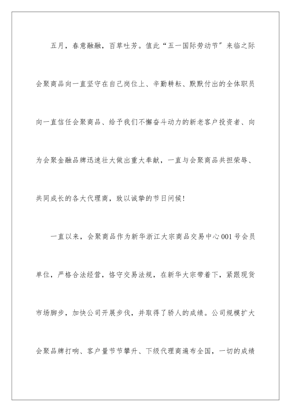 2024年五一节慰问信汇总五篇_第2页