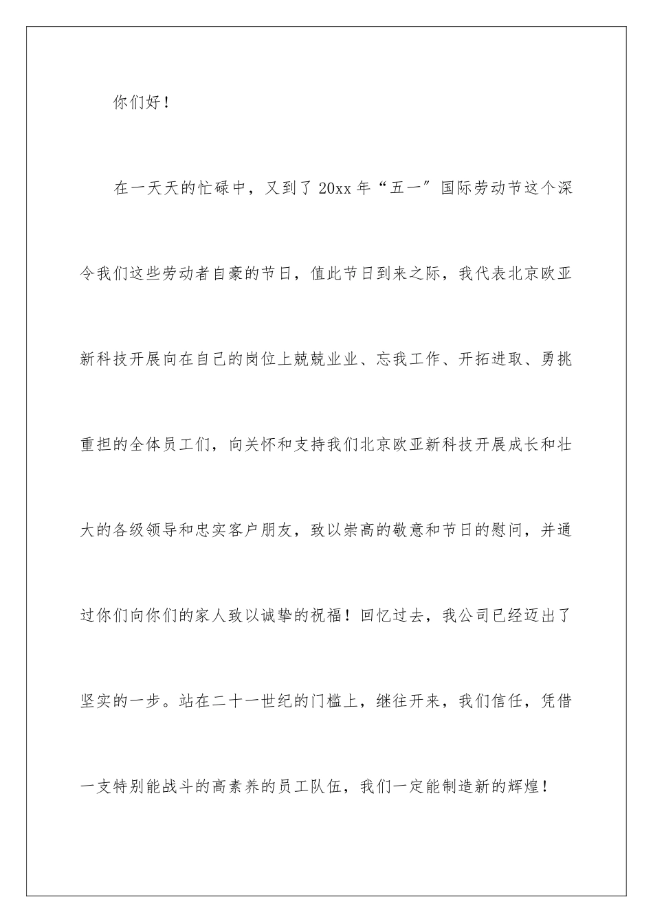 2024年五一节慰问信三篇_第2页