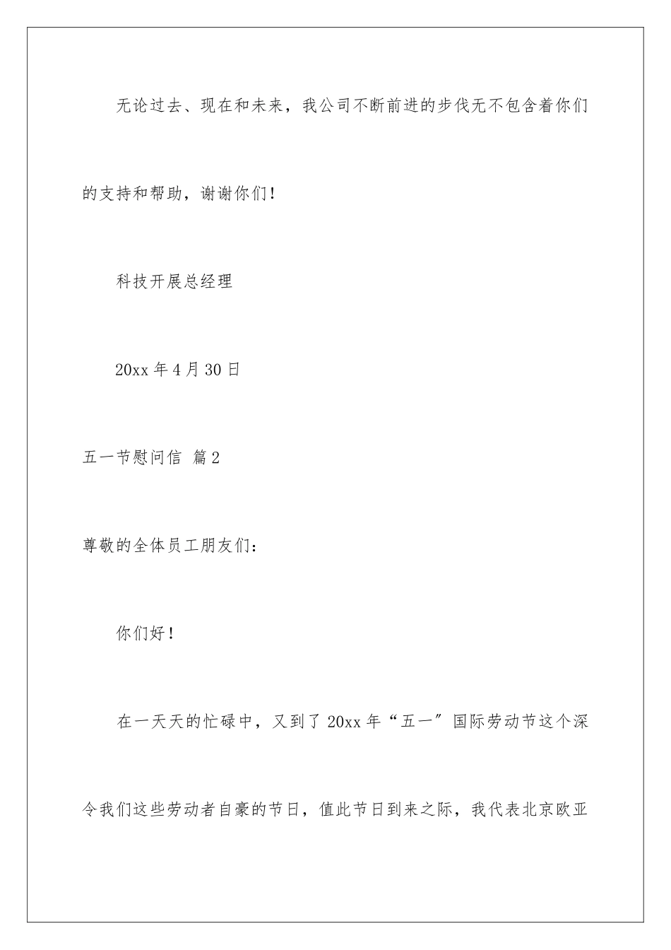 2024年五一节慰问信三篇_第3页