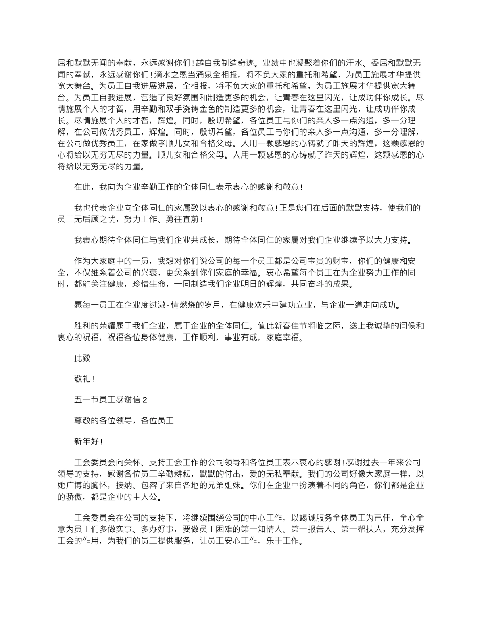 2024年五一节员工感谢信文档_第2页