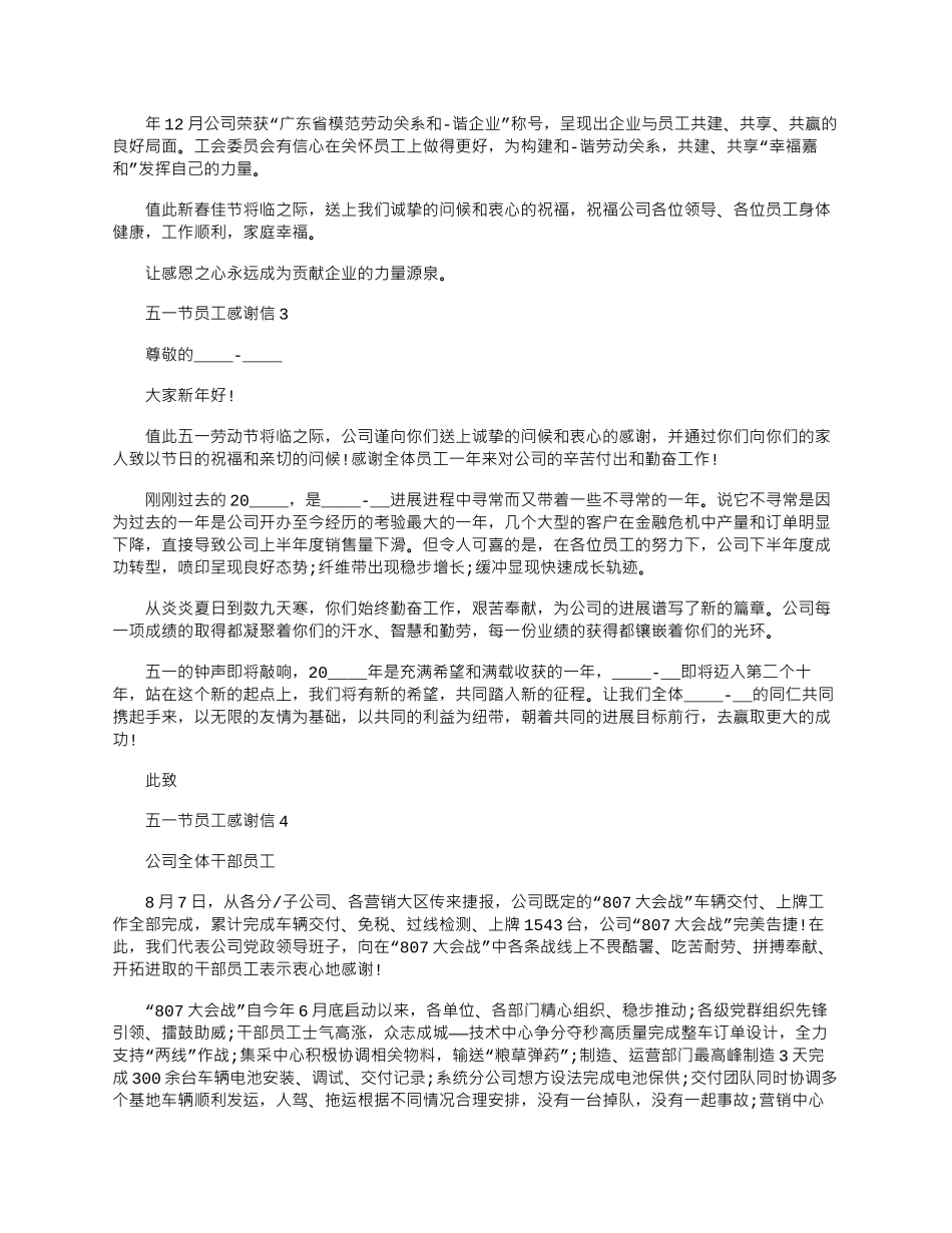 2024年五一节员工感谢信文档_第3页