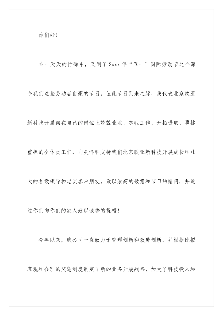 2024年五一节慰问信范文合集7篇_第2页