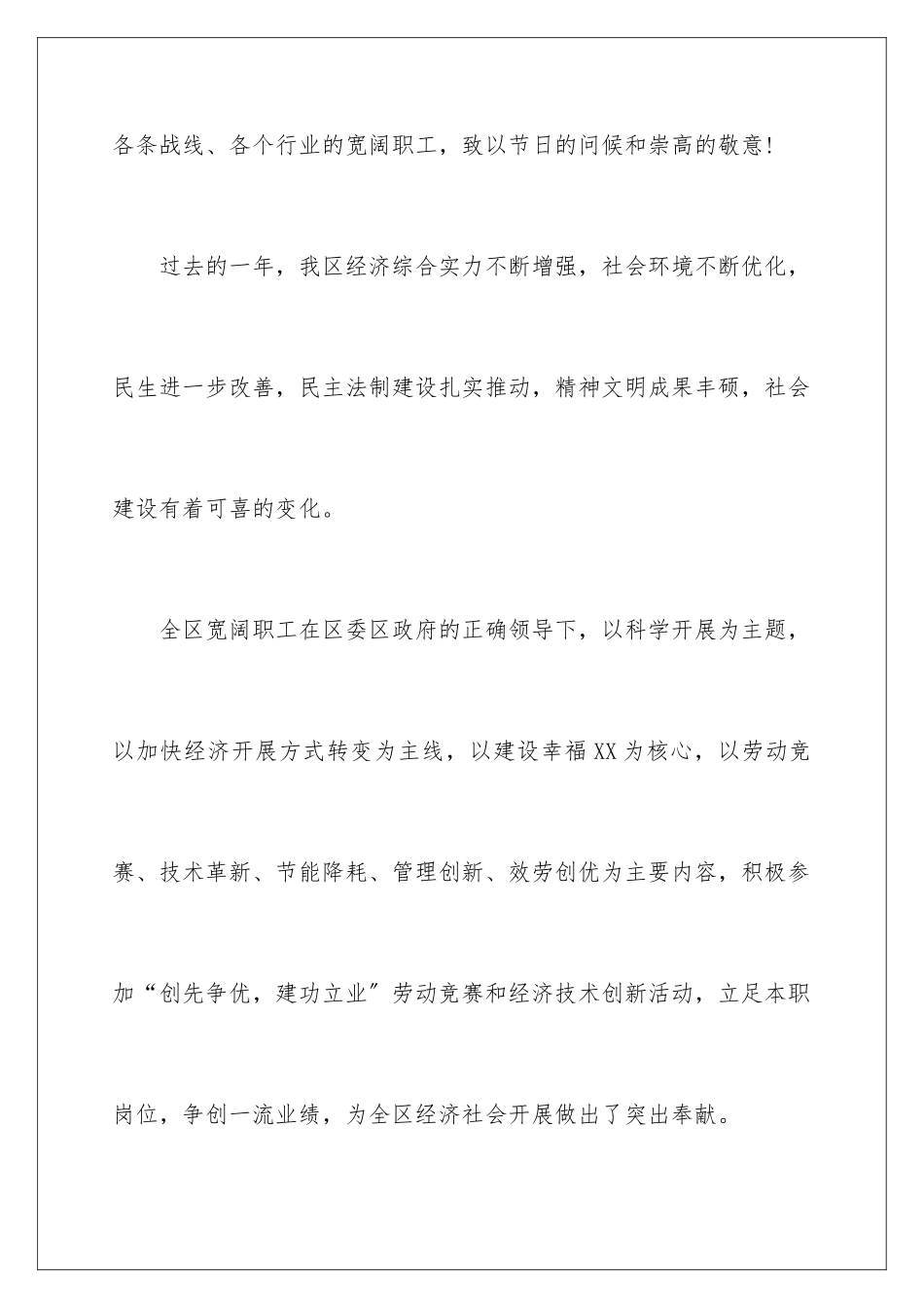 2024年五一节慰问信合集9篇_第2页