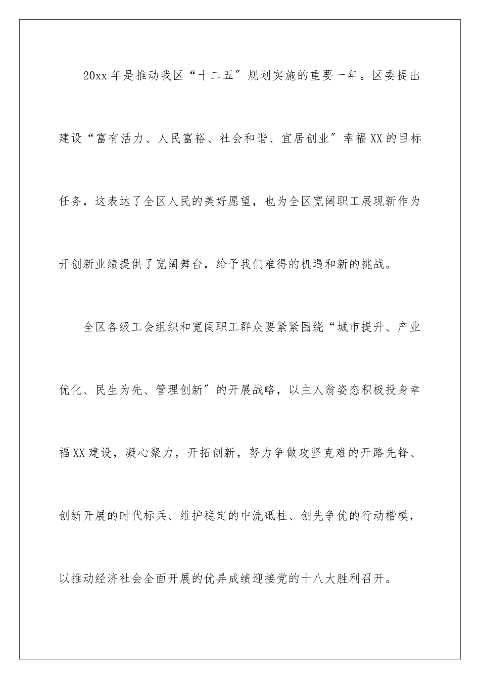 2024年五一节慰问信合集9篇_第3页