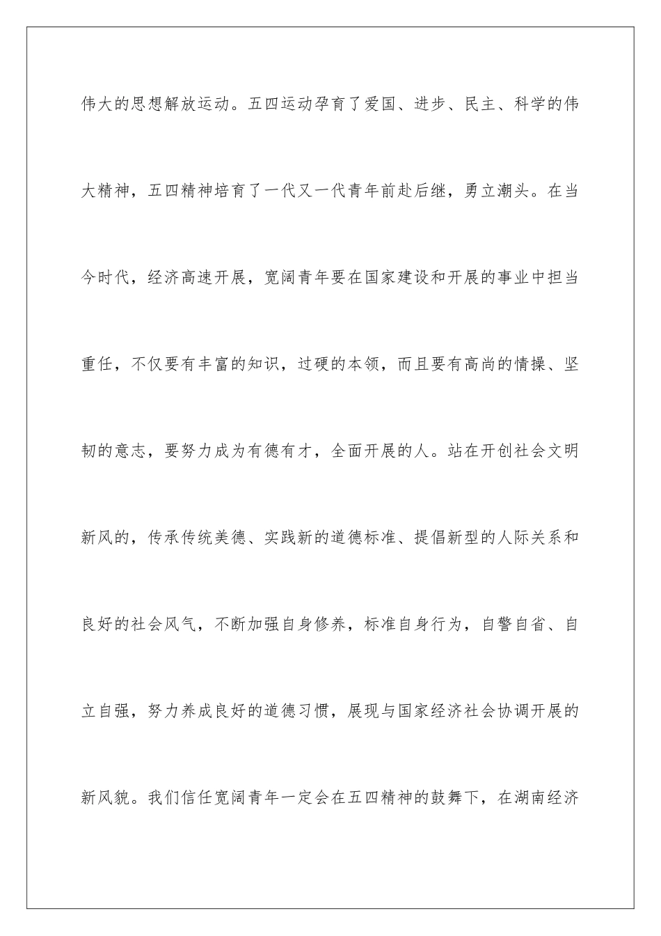 2024年五四文艺晚会活动策划书_第2页