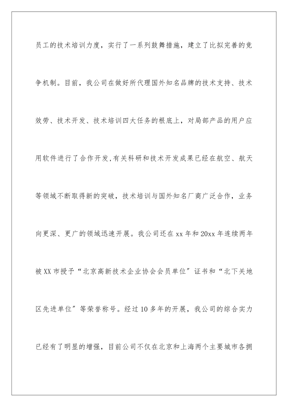 2024年五一节慰问信集锦8篇_第3页