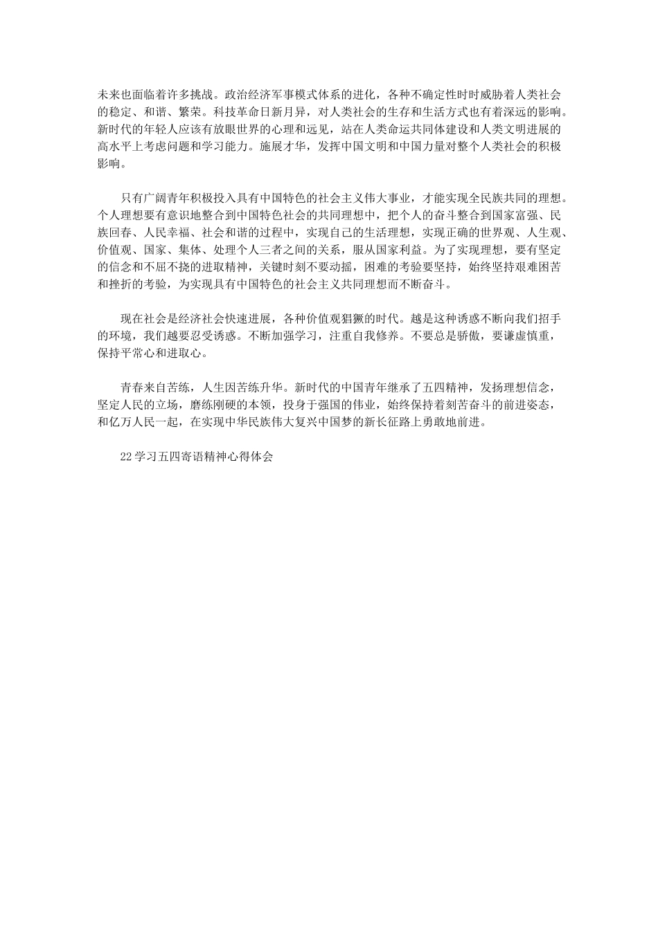 2024年五四寄语精神学生干部学习感悟3篇汇总_第2页