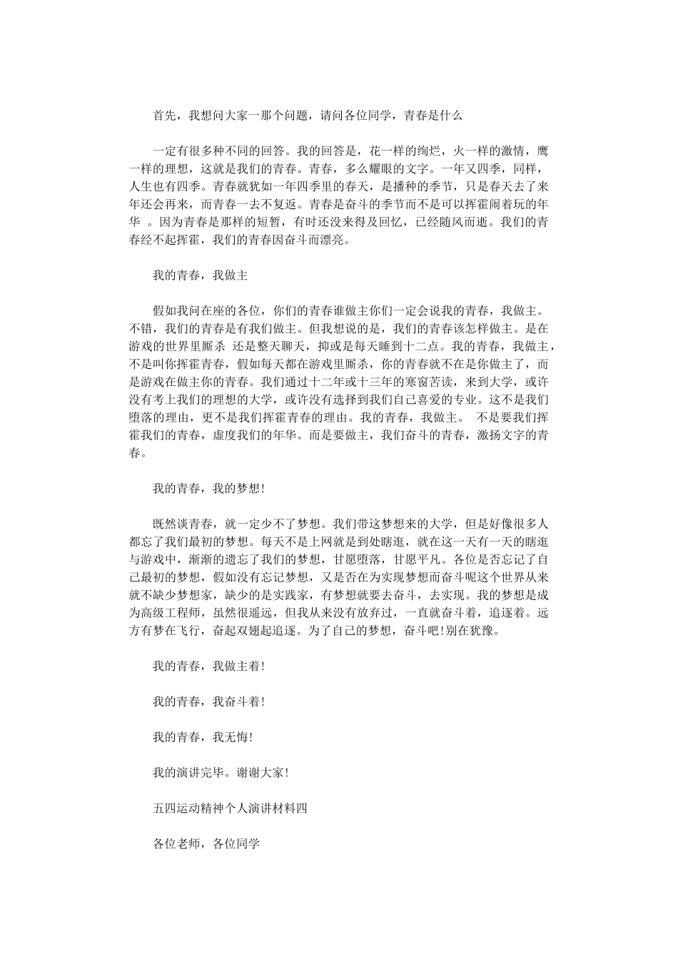 2024年五四运动精神个人演讲材料范文_第3页
