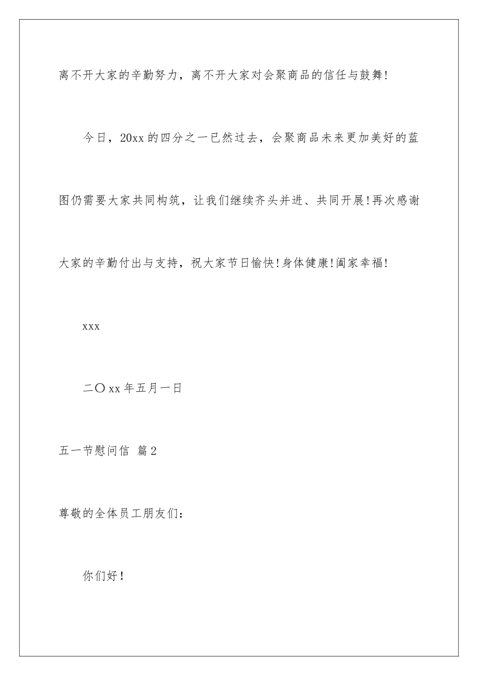 2024年五一节慰问信锦集9篇_第3页
