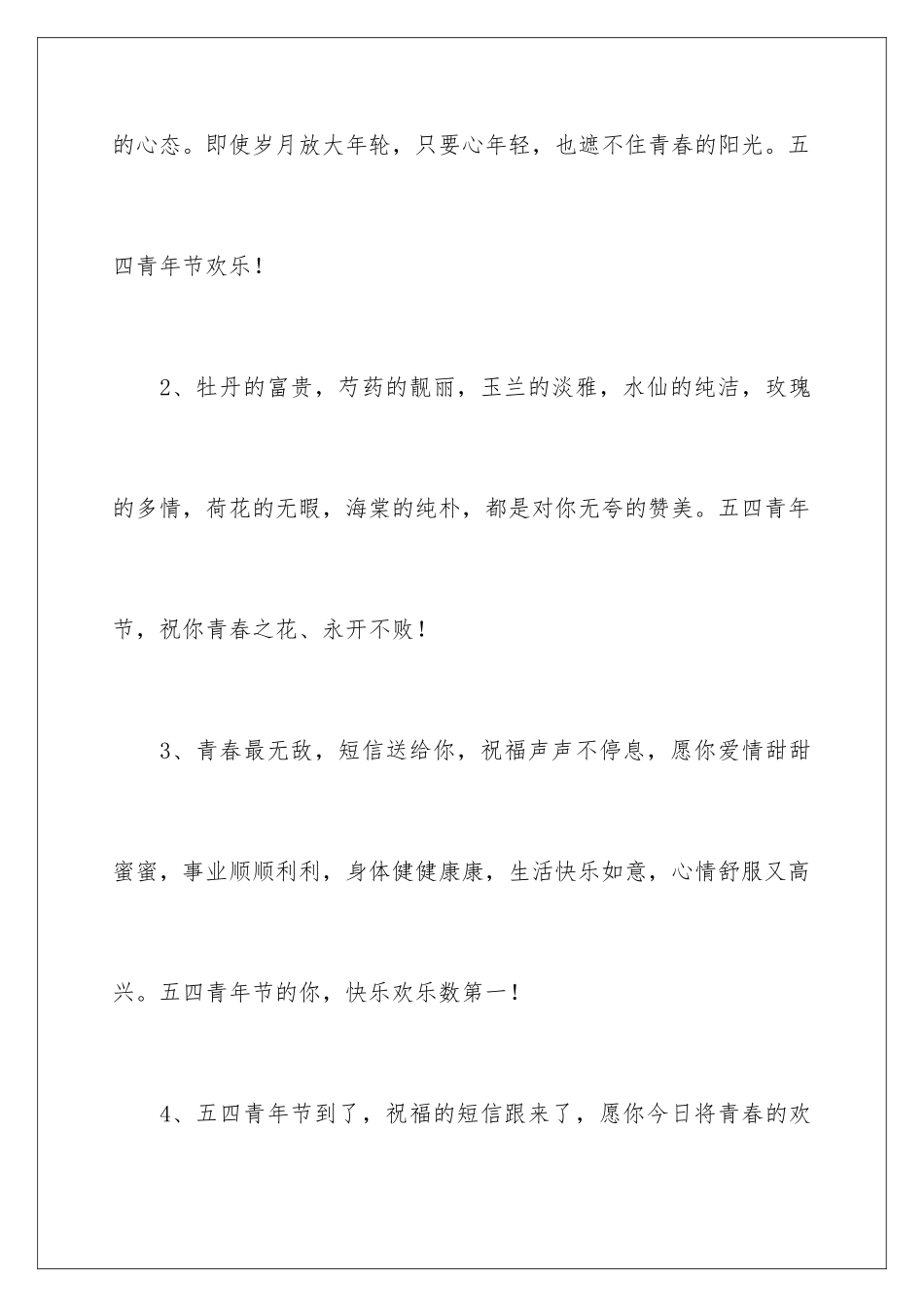 2024年五四青年节寄语_第2页