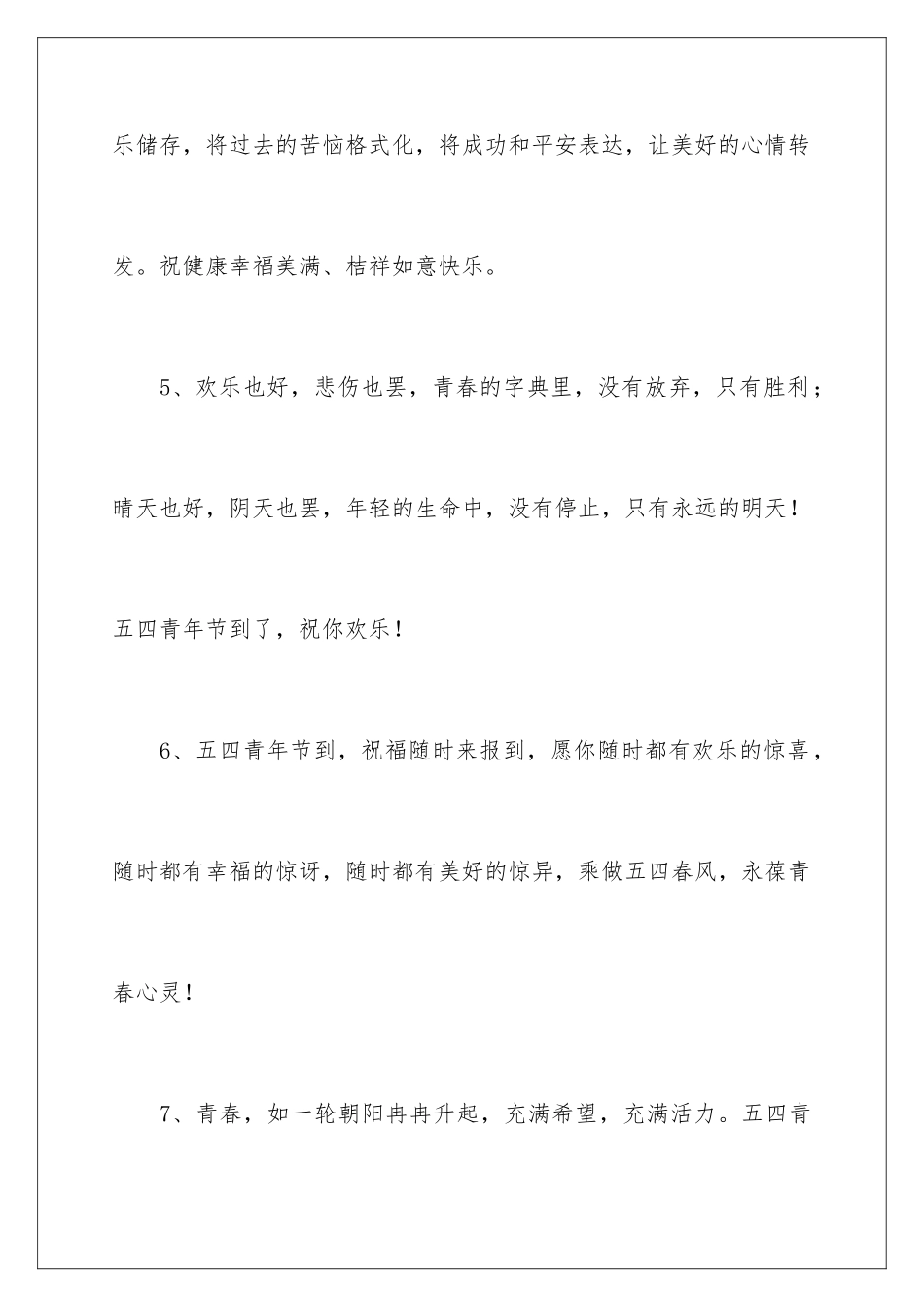 2024年五四青年节寄语_第3页