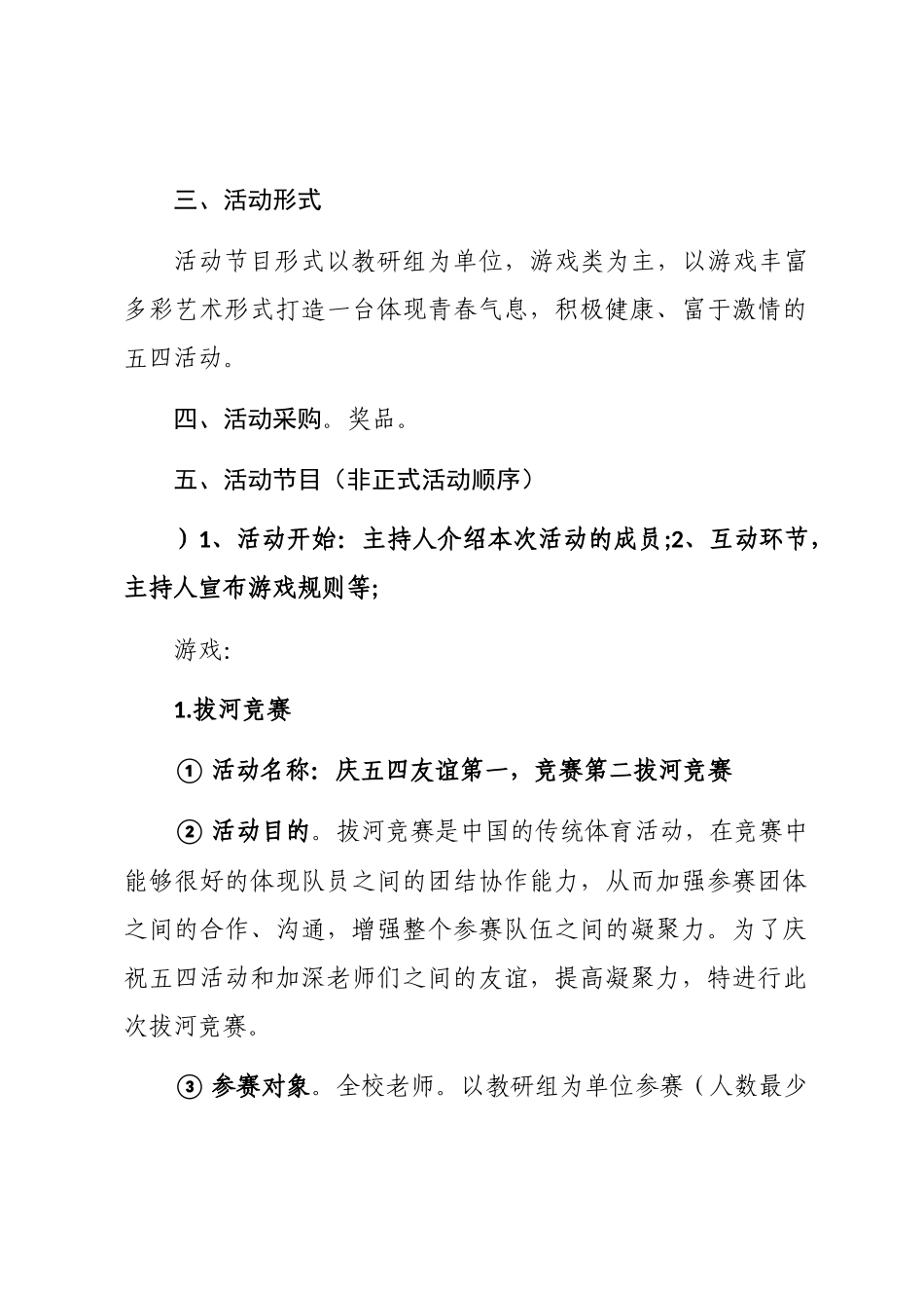 2024年五四活动方案_第2页