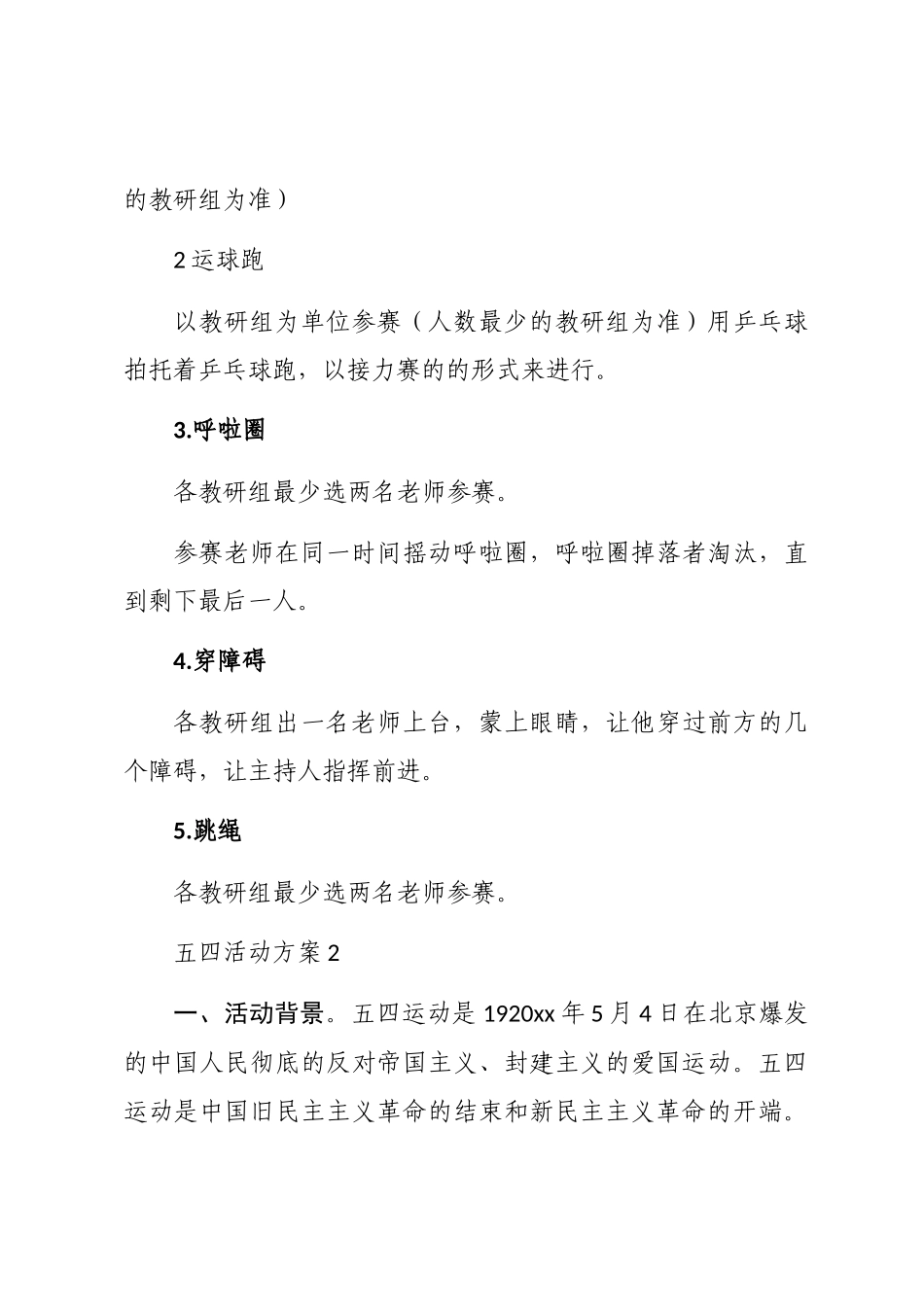 2024年五四活动方案_第3页