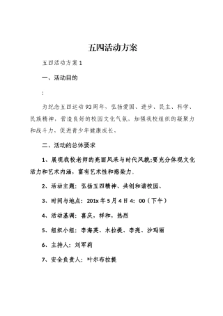 2024年五四活动方案