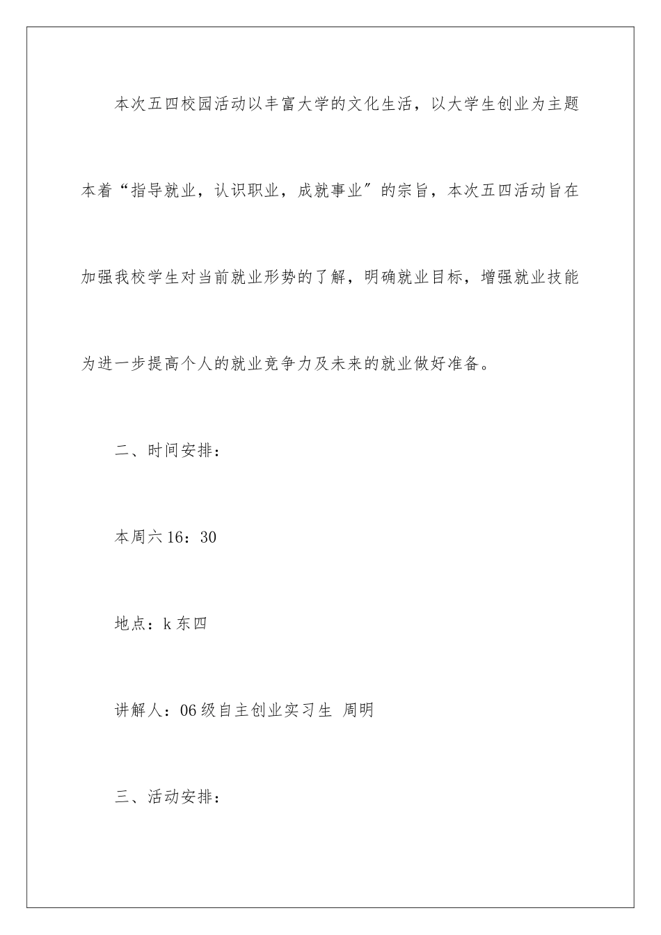 2024年五四活动方案3篇_第2页