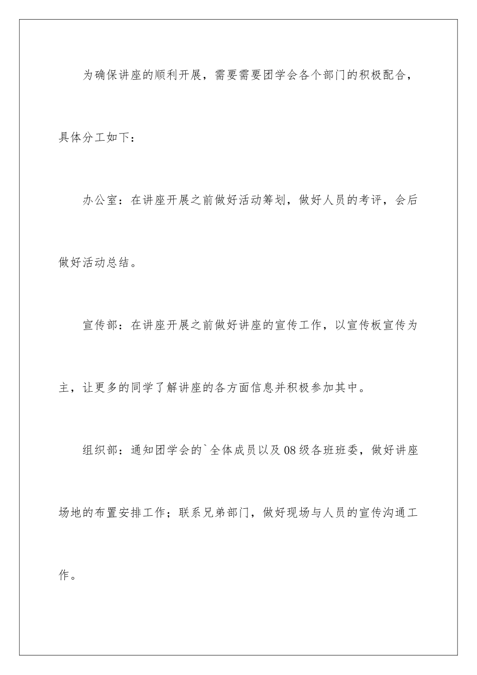 2024年五四活动方案3篇_第3页