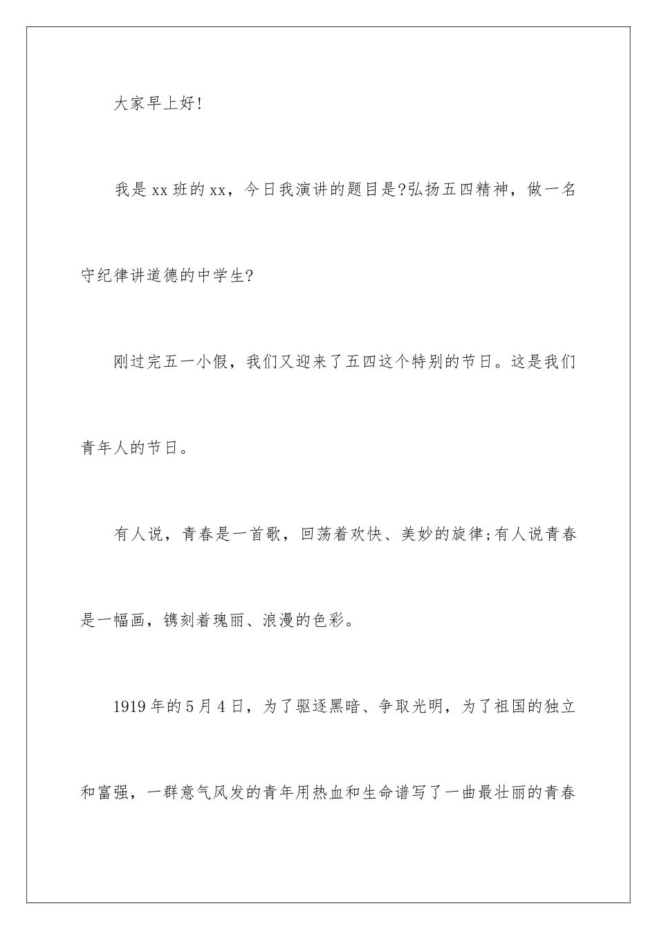 2024年五四的演讲稿七篇_第2页