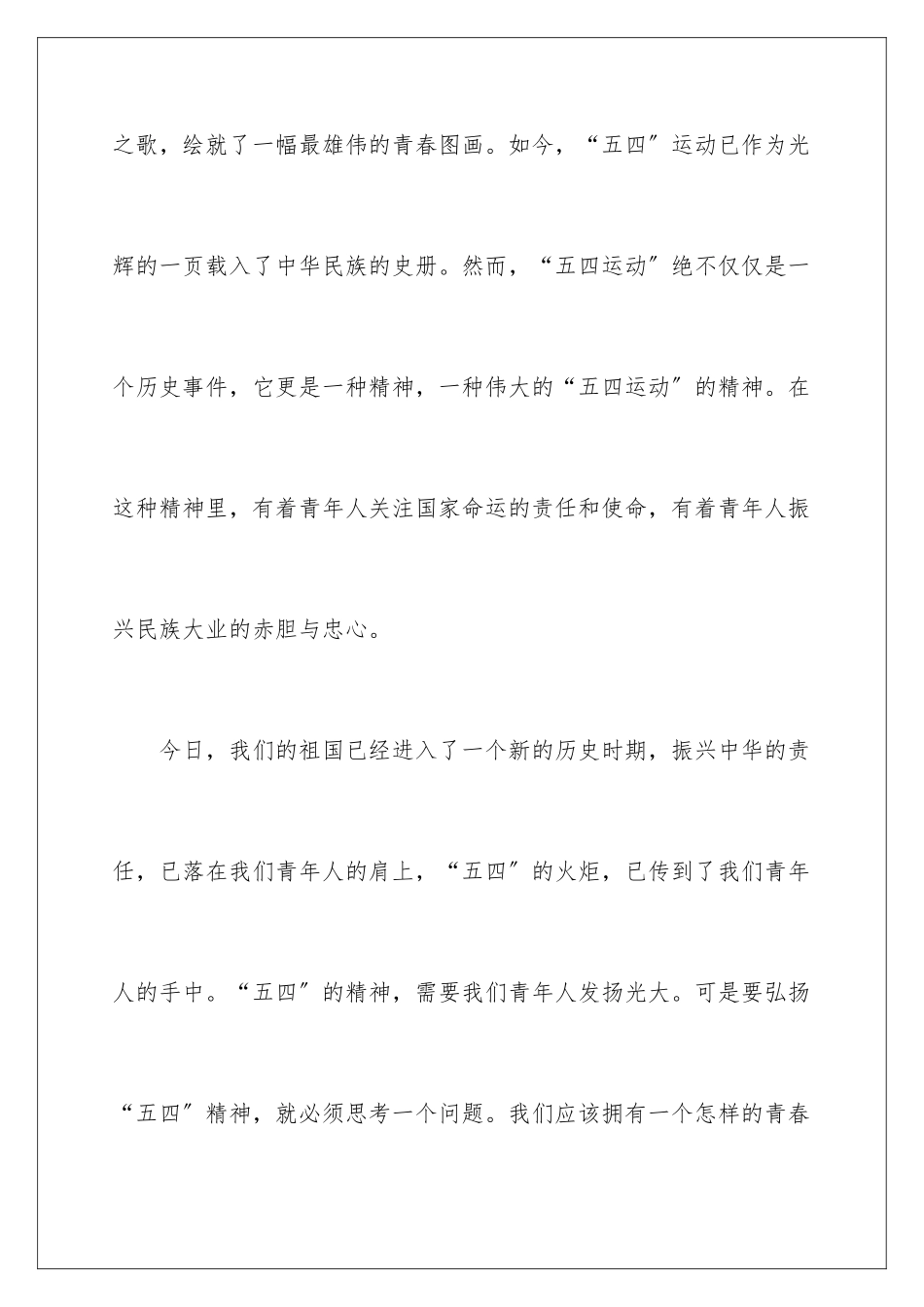 2024年五四的演讲稿七篇_第3页