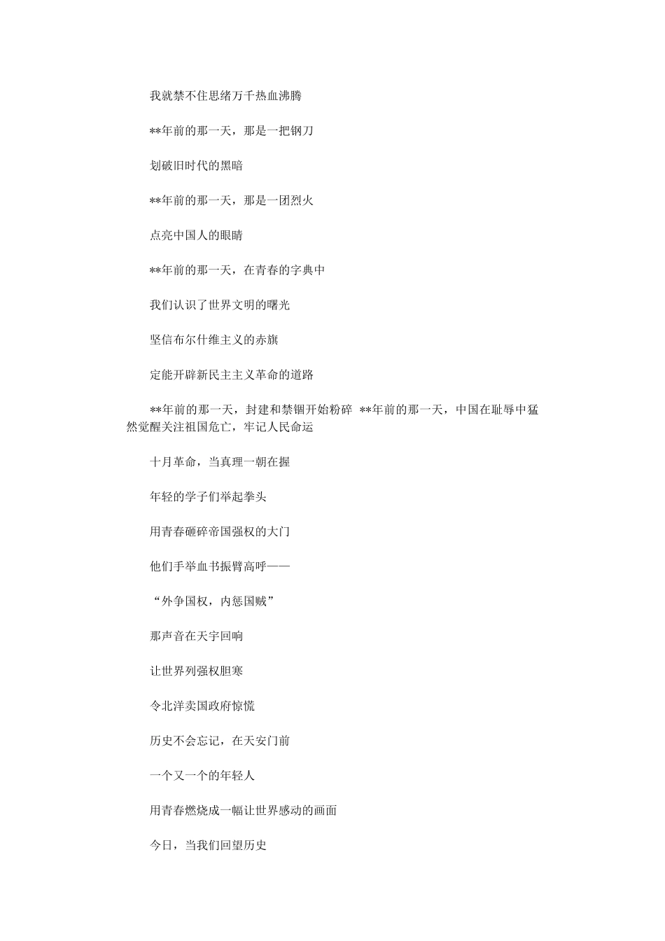 2024年五四青年节爱国诗歌朗诵稿_第2页