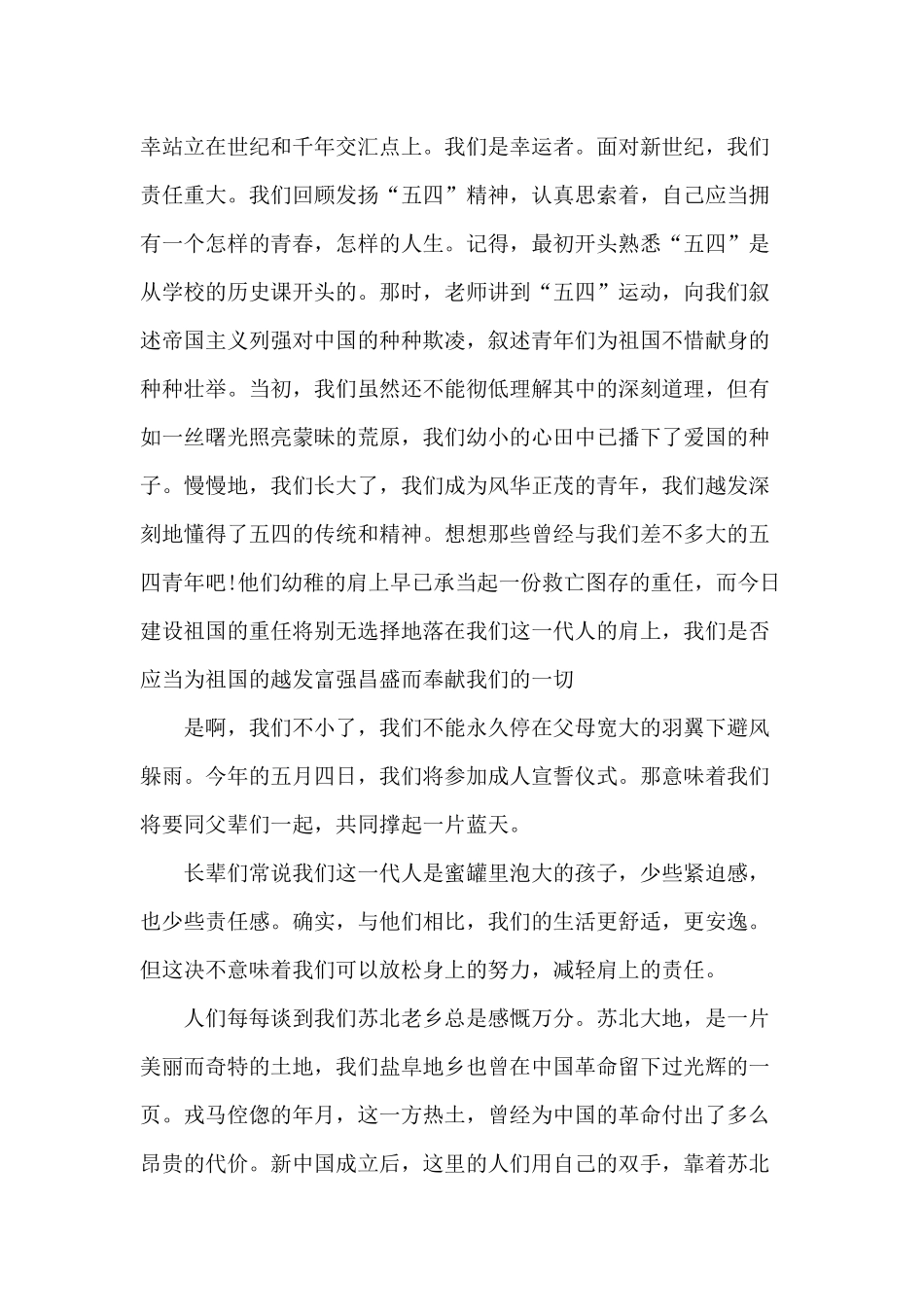 2024年五四青年节演讲稿范本_第3页
