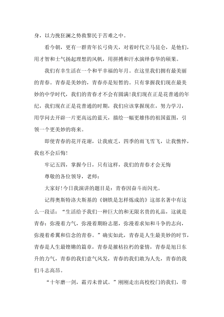 2024年五四青年节演讲致辞大全_第2页