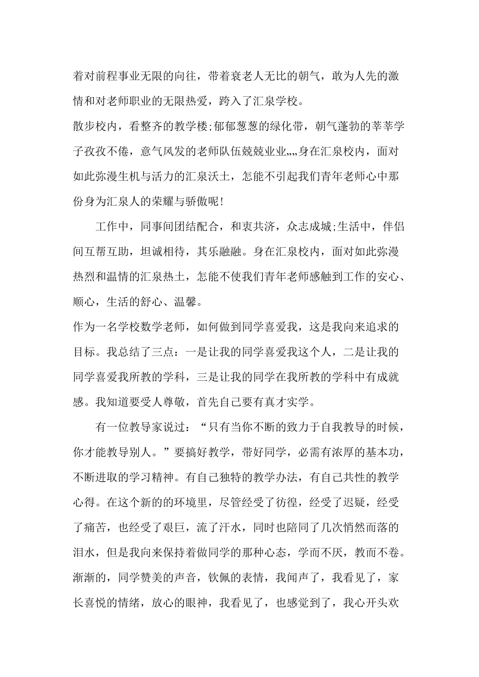 2024年五四青年节演讲致辞大全_第3页